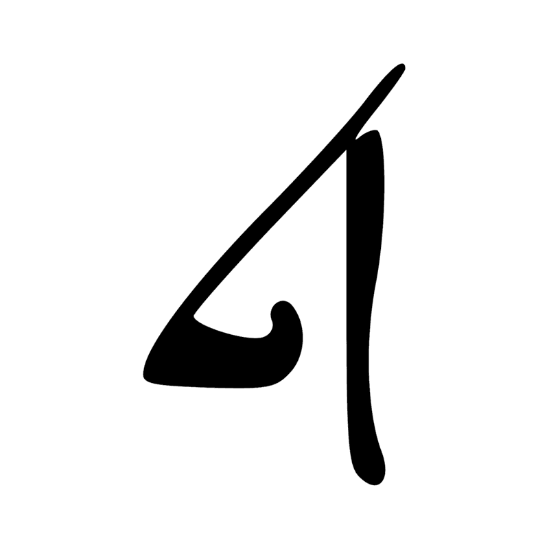 D53 — phallus émettant un liquide