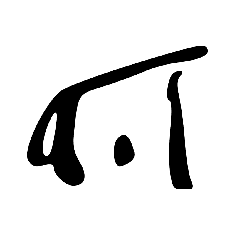 Signe n° 1562