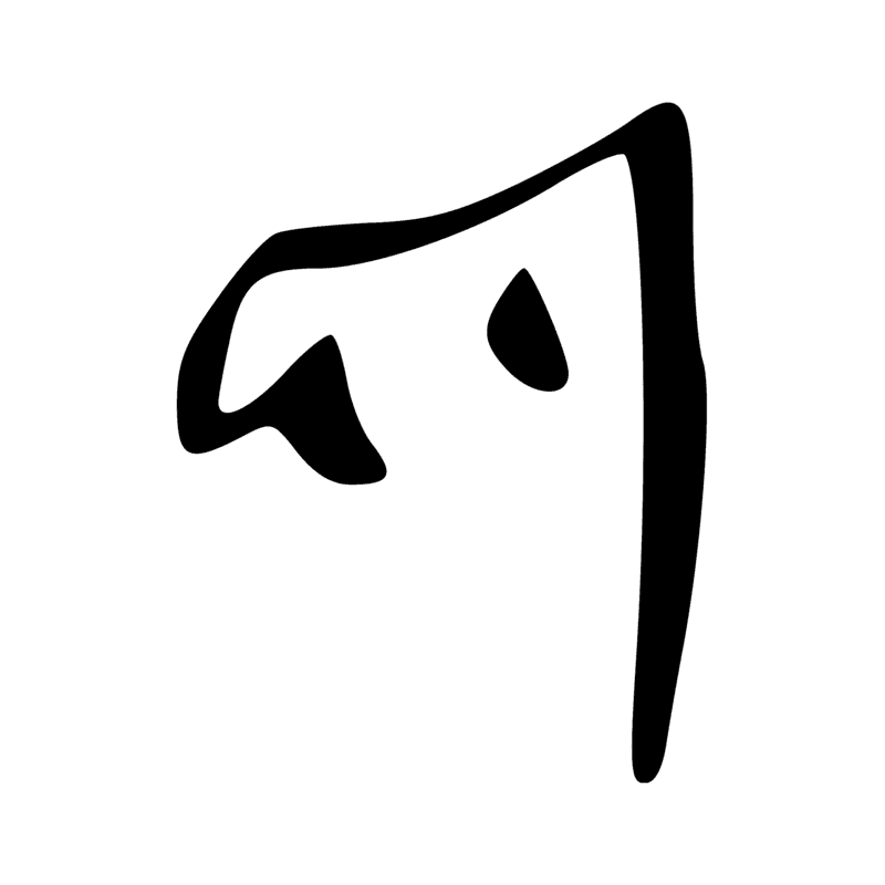 Signe n° 1565