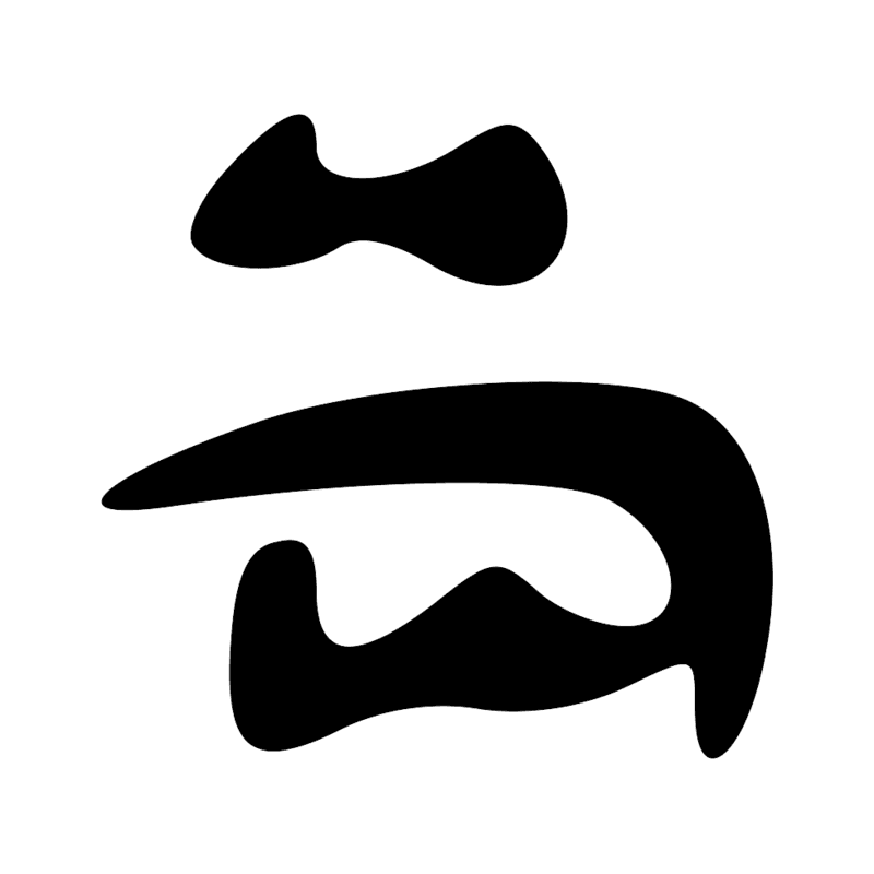Signe n° 1574