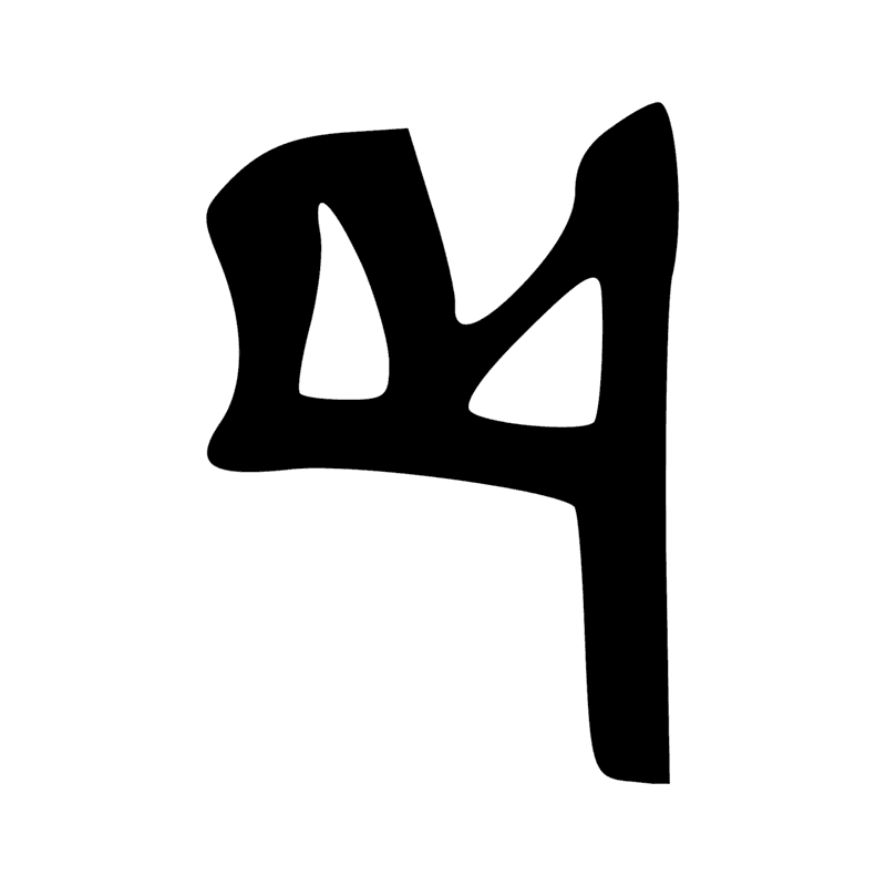 Signe n° 1636