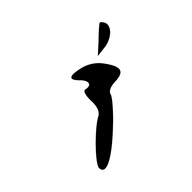 Signe n° 1646