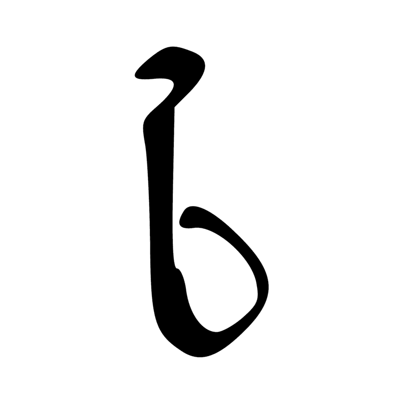 D56 — Jambe fléchie