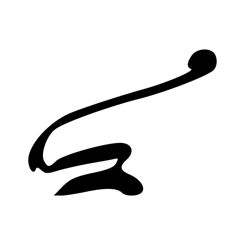 Signe n° 1718