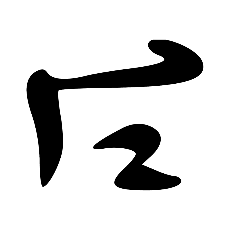 E1 — Bovin, bétail