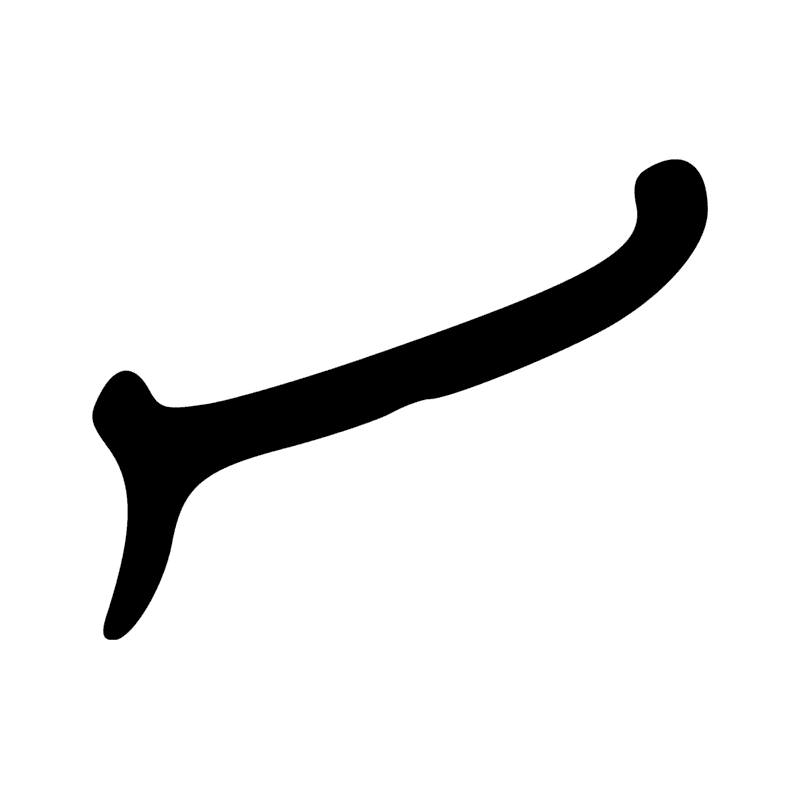 Signe n° 1796