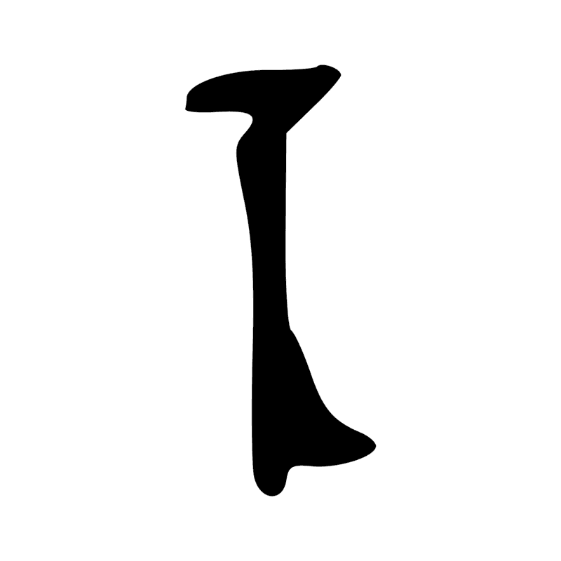 F25 — Patte et sabot de bovin