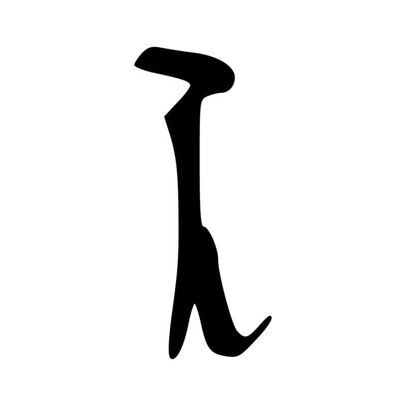 Signe n° 1808