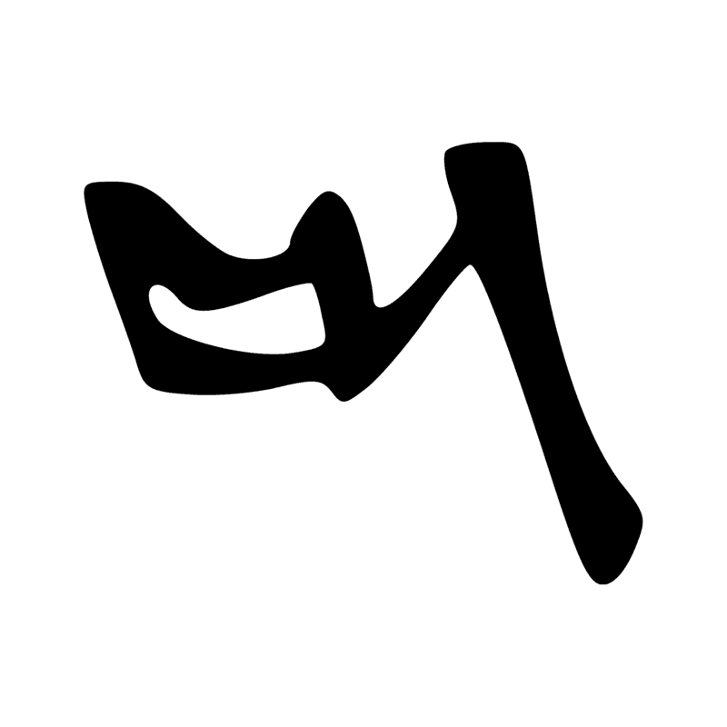 Signe n° 1825