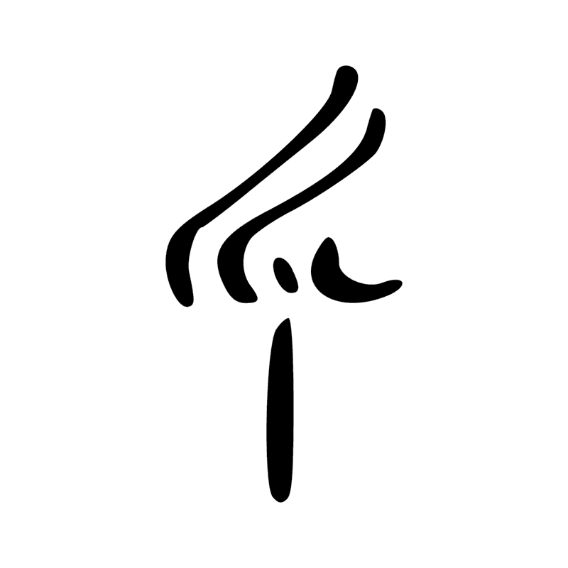 Signe n° 194