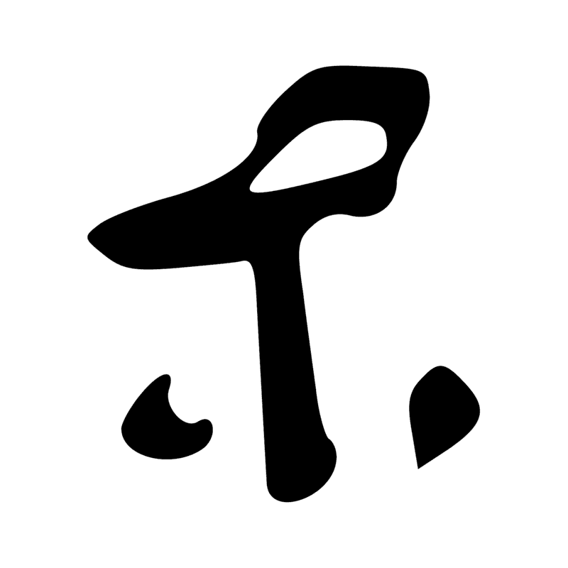 G26 — Ibis sur un pavois
