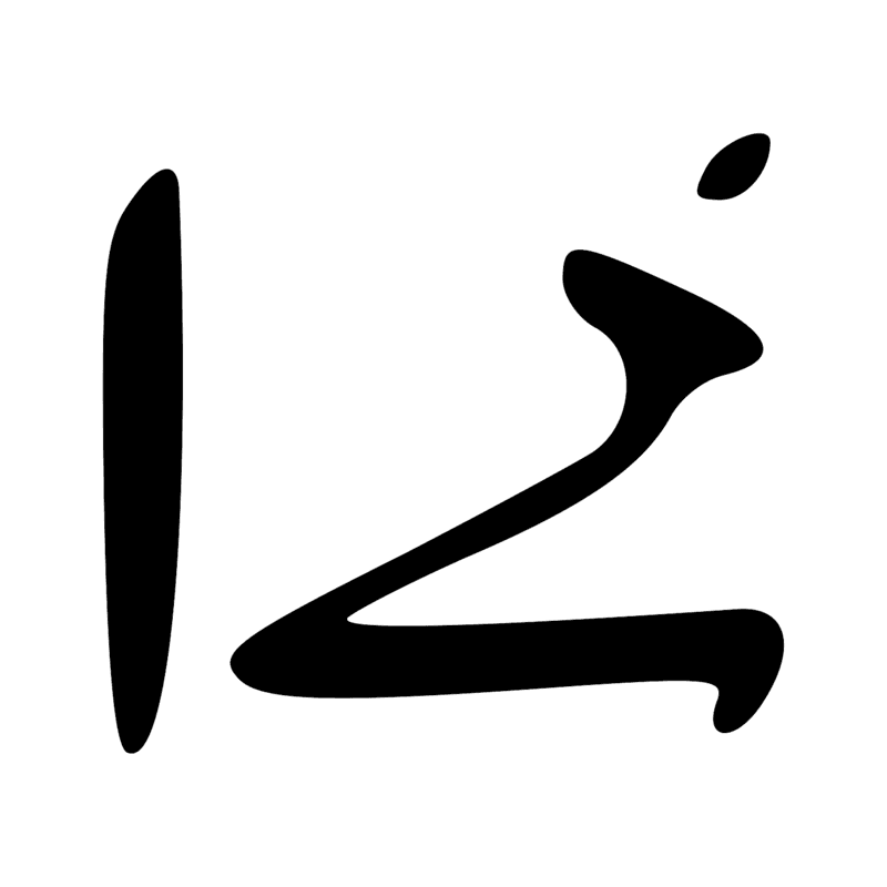 G29 — Oiseau jaribu