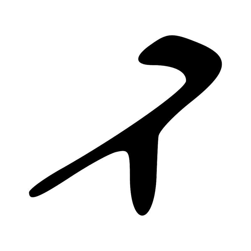 Signe n° 203