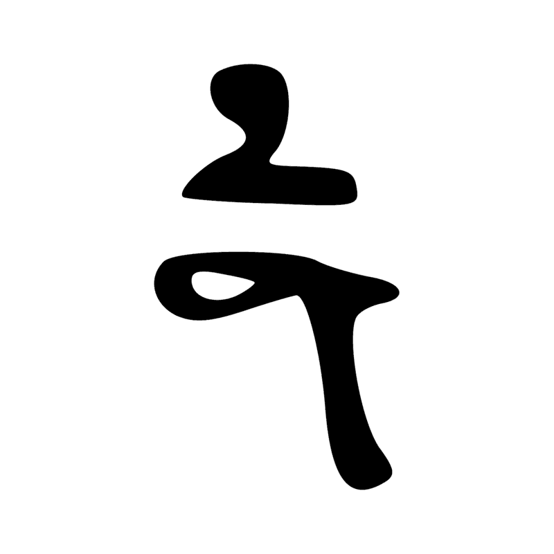 Signe n° 2035