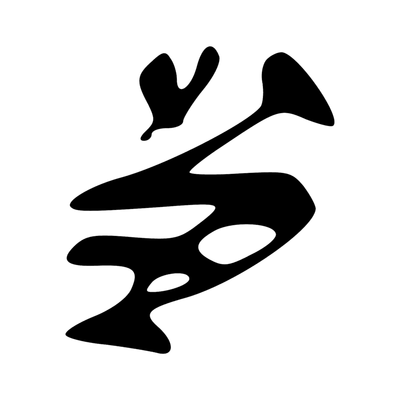 G51 — Oiseau pêchant un poisson