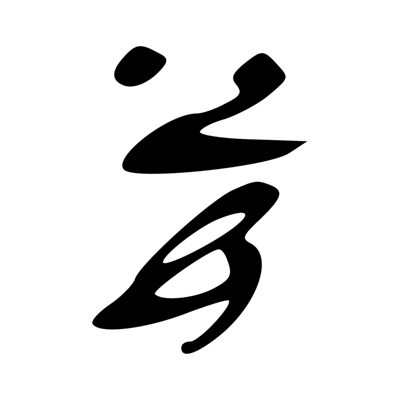 Signe n° 2044