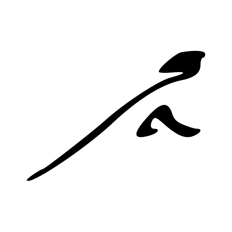 Signe n° 2046