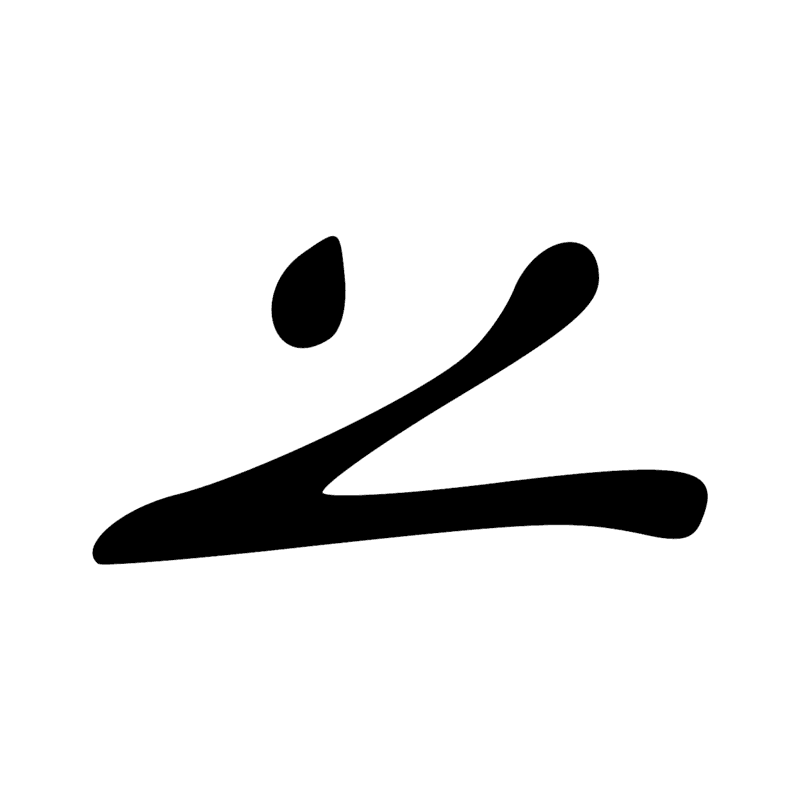 Signe n° 2058