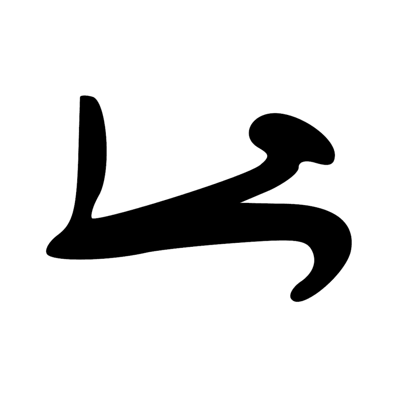 Signe n° 2089