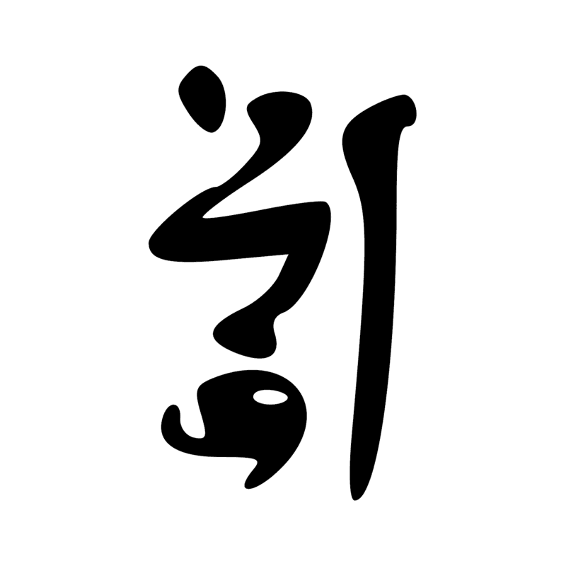 Signe n° 2096