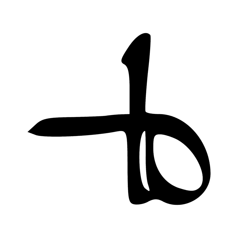 Signe n° 2116