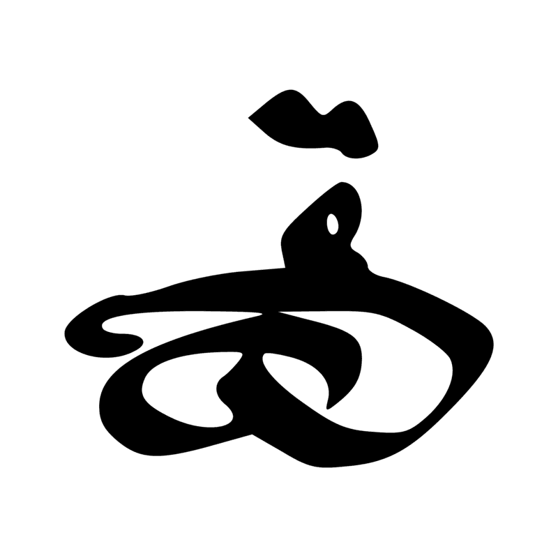 Signe n° 2131
