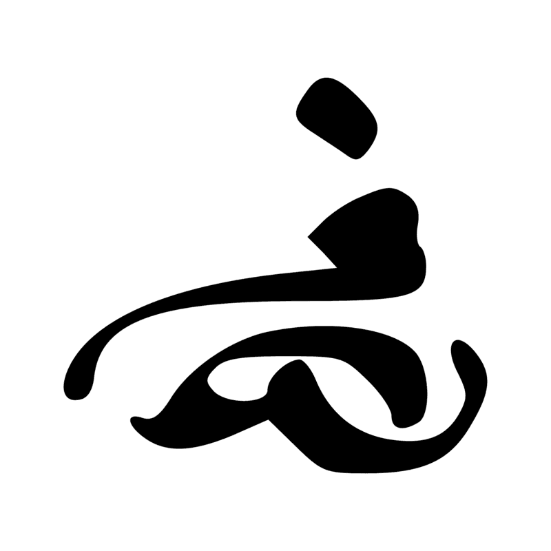Signe n° 2132