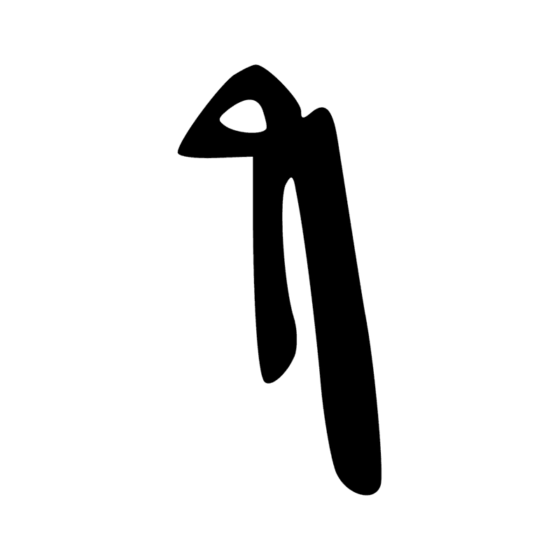 Signe n° 2144