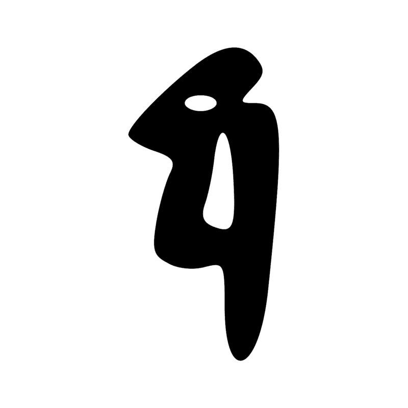 Signe n° 2148
