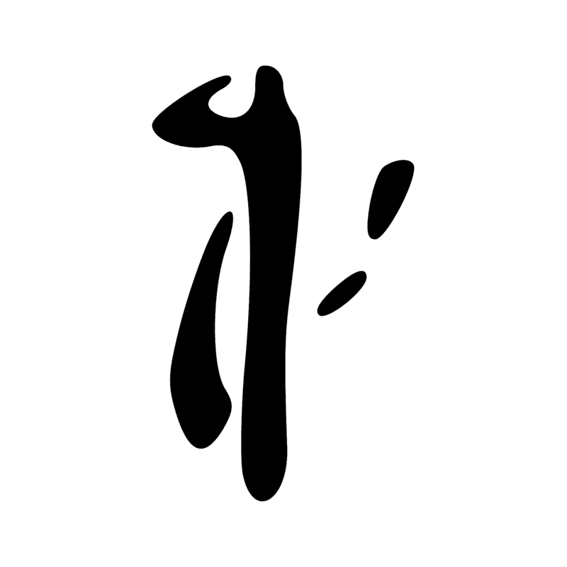 H6A — Graphie hiératique