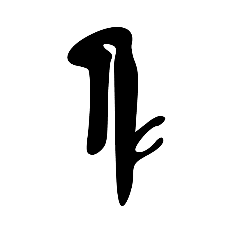 Signe n° 2156