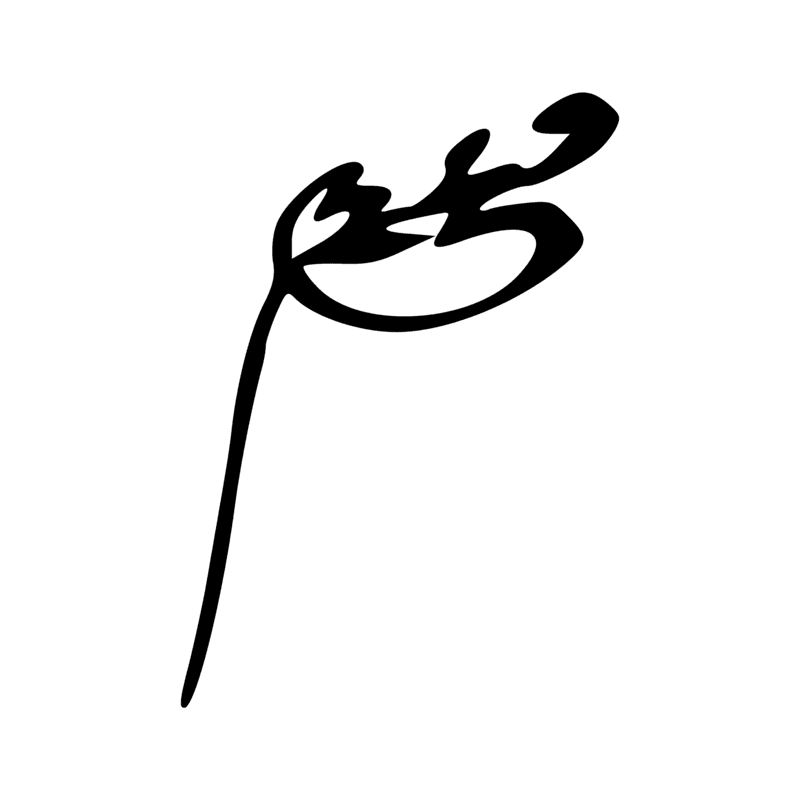 Signe n° 2171
