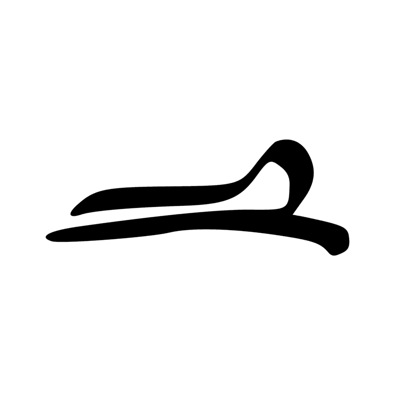 Signe n° 2182