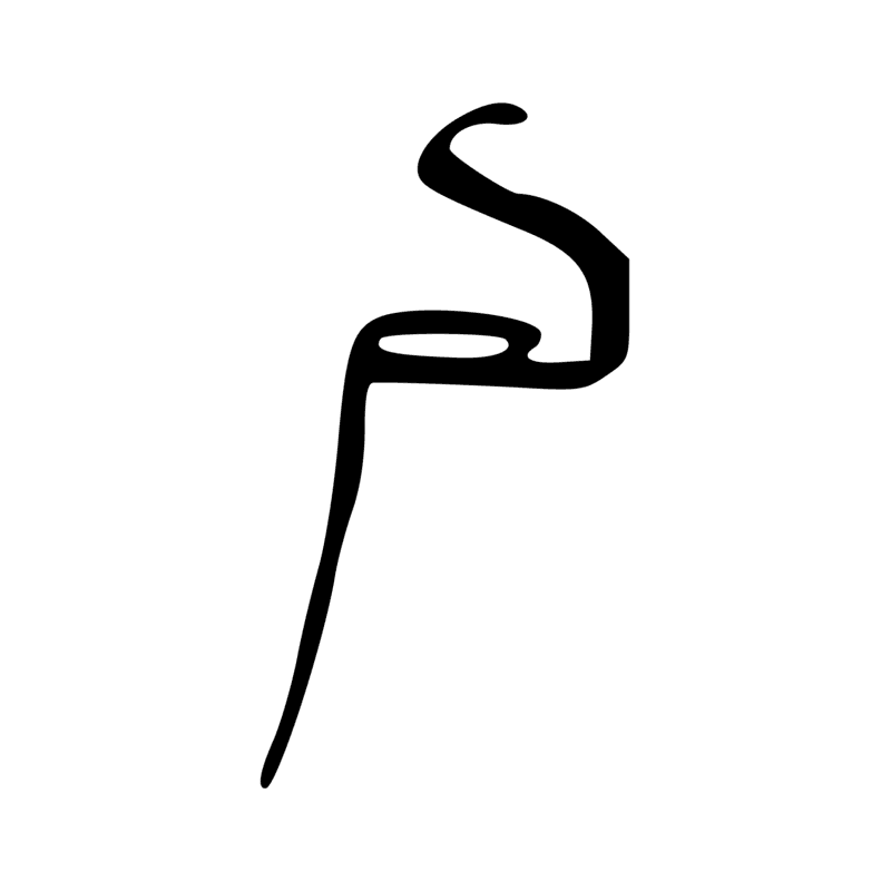 Signe n° 2194