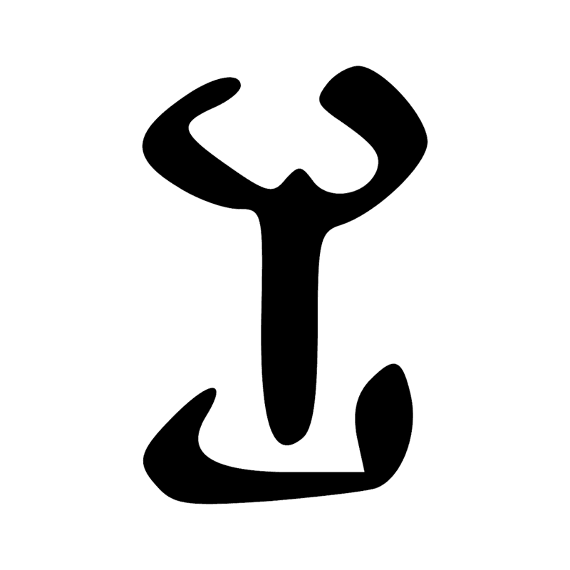Signe n° 2231