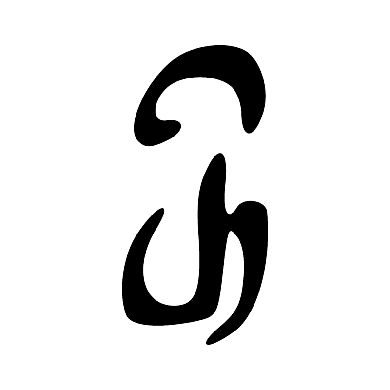 Signe n° 2232