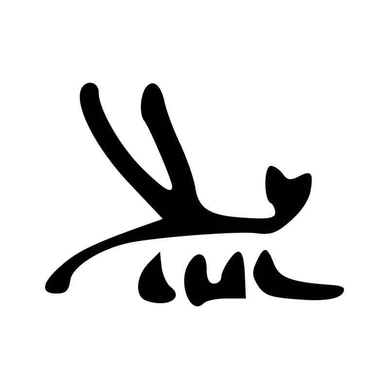 Signe n° 2247