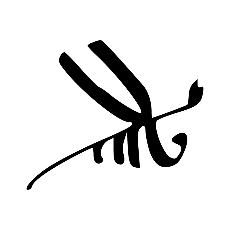 Signe n° 2248