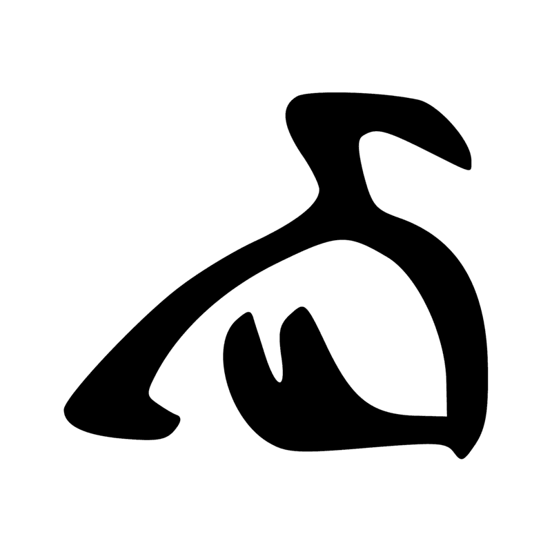 Signe n° 227