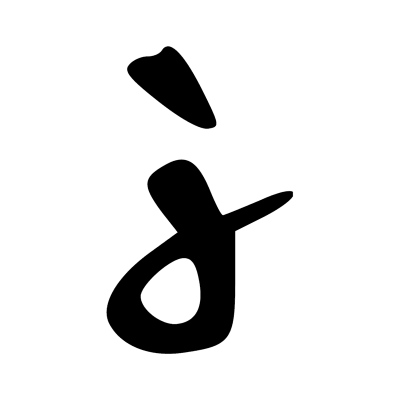 Signe n° 2283