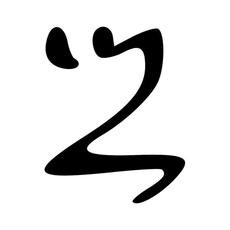 Signe n° 2336