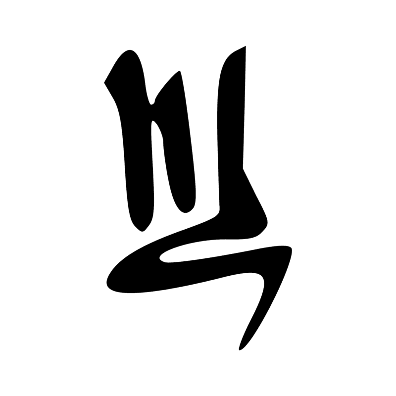 Signe n° 2343