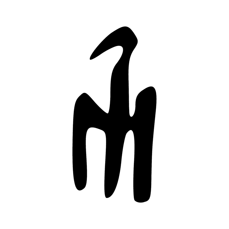 Signe n° 2359