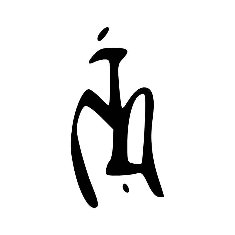 Signe n° 2361