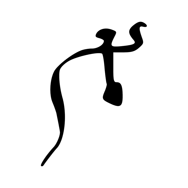 Signe n° 2386
