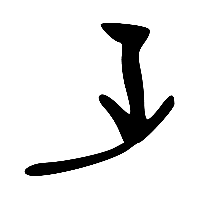 Signe n° 243