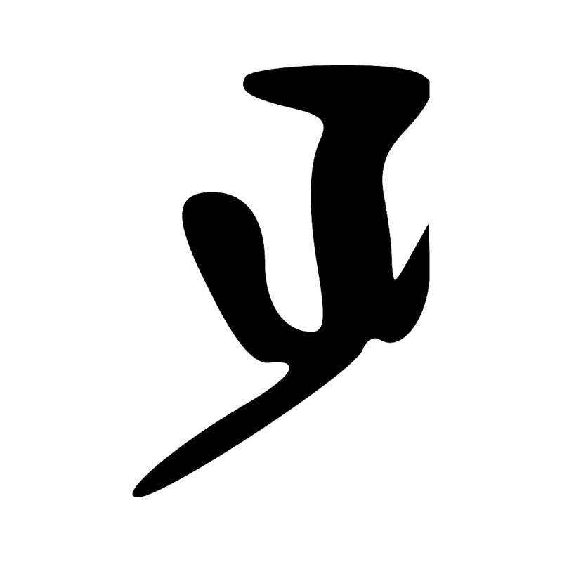 Signe n° 244