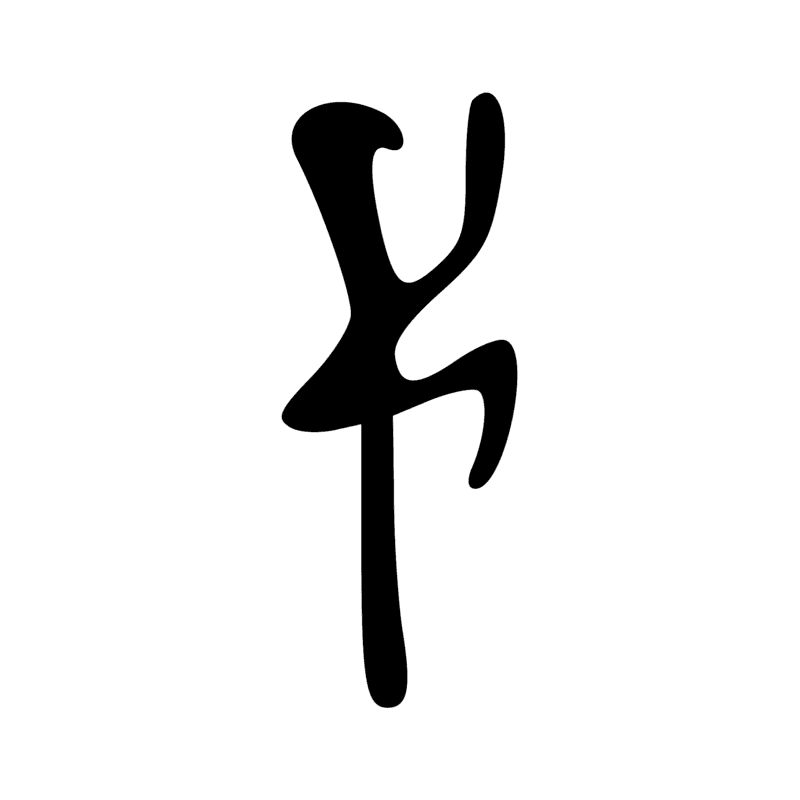 Signe n° 2445