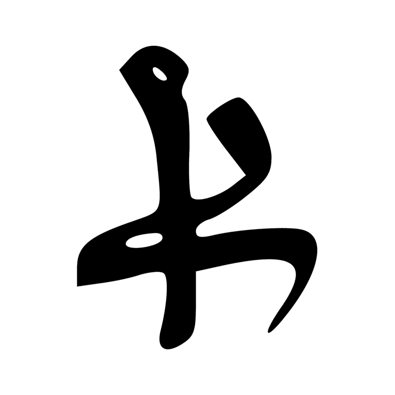 Signe n° 2449