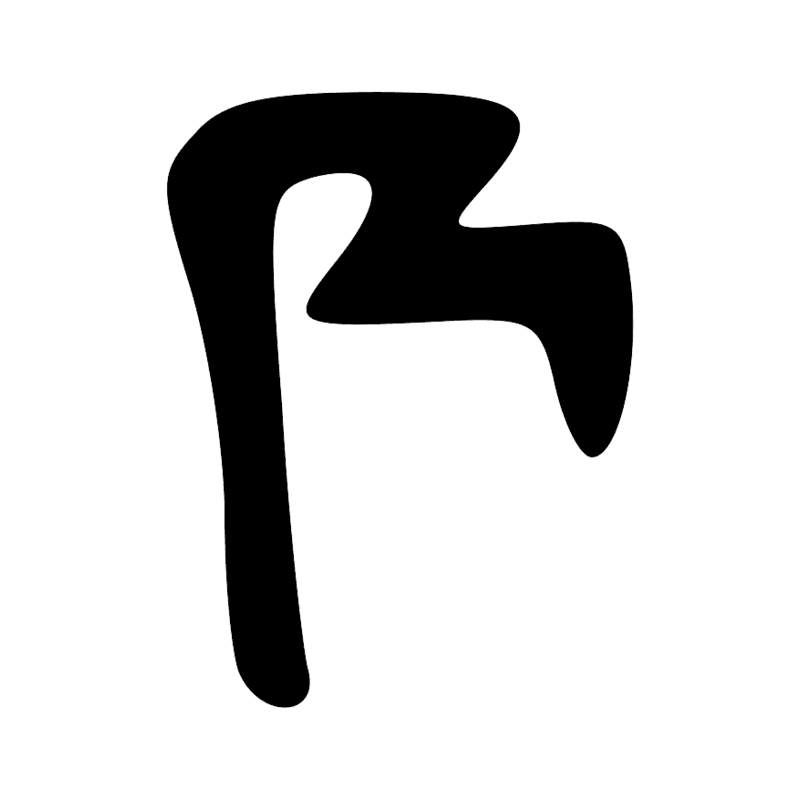 Signe n° 2468